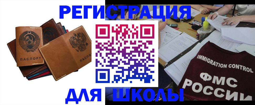 регистрация для школы в Камчатском крае