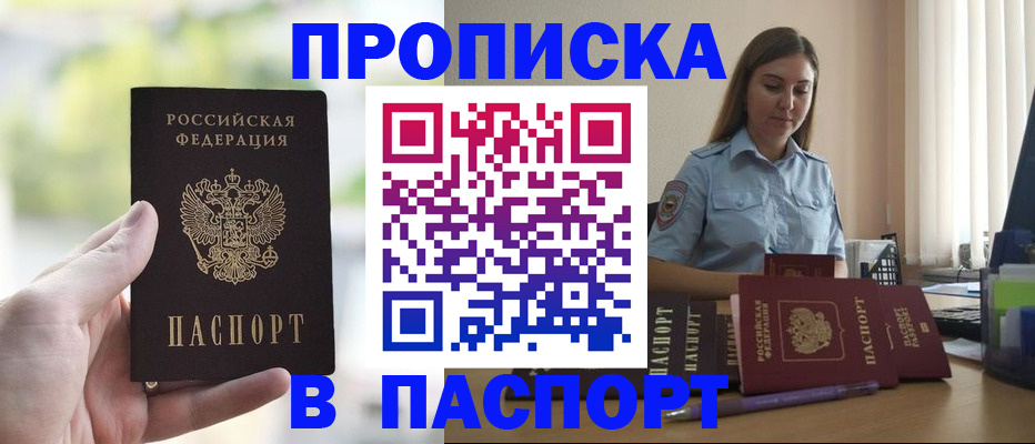 прописка в Камчатском крае